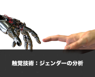 robot hand and human finger